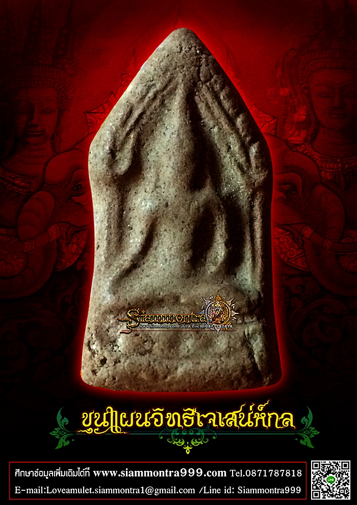 ขุนแผนอิทธิเจเสน่ห์กล