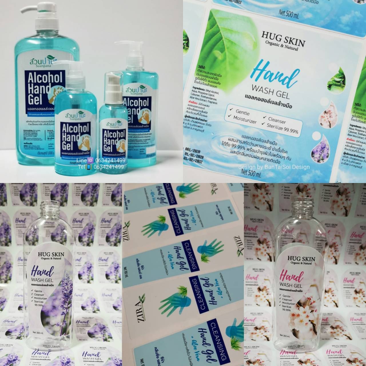 เจลล้างมือ