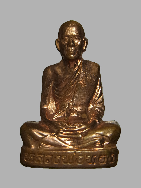 รูปเหมือนปั๊มรุ่นแรก หลวงพ่อทอง วัดบ้านไร่ ปี2565