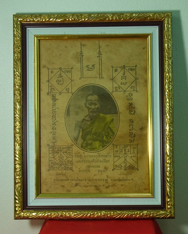 รูปหลวงพ่อจง วัดหน้าต่างนอก ปี2491