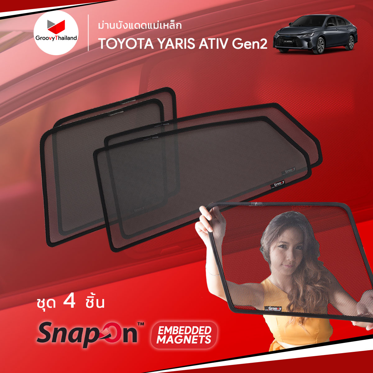 ม่านบังแดดแม่เหล็ก TOYOTA YARIS ATIV Gen2 (SnapOn Em – 4 pcs)