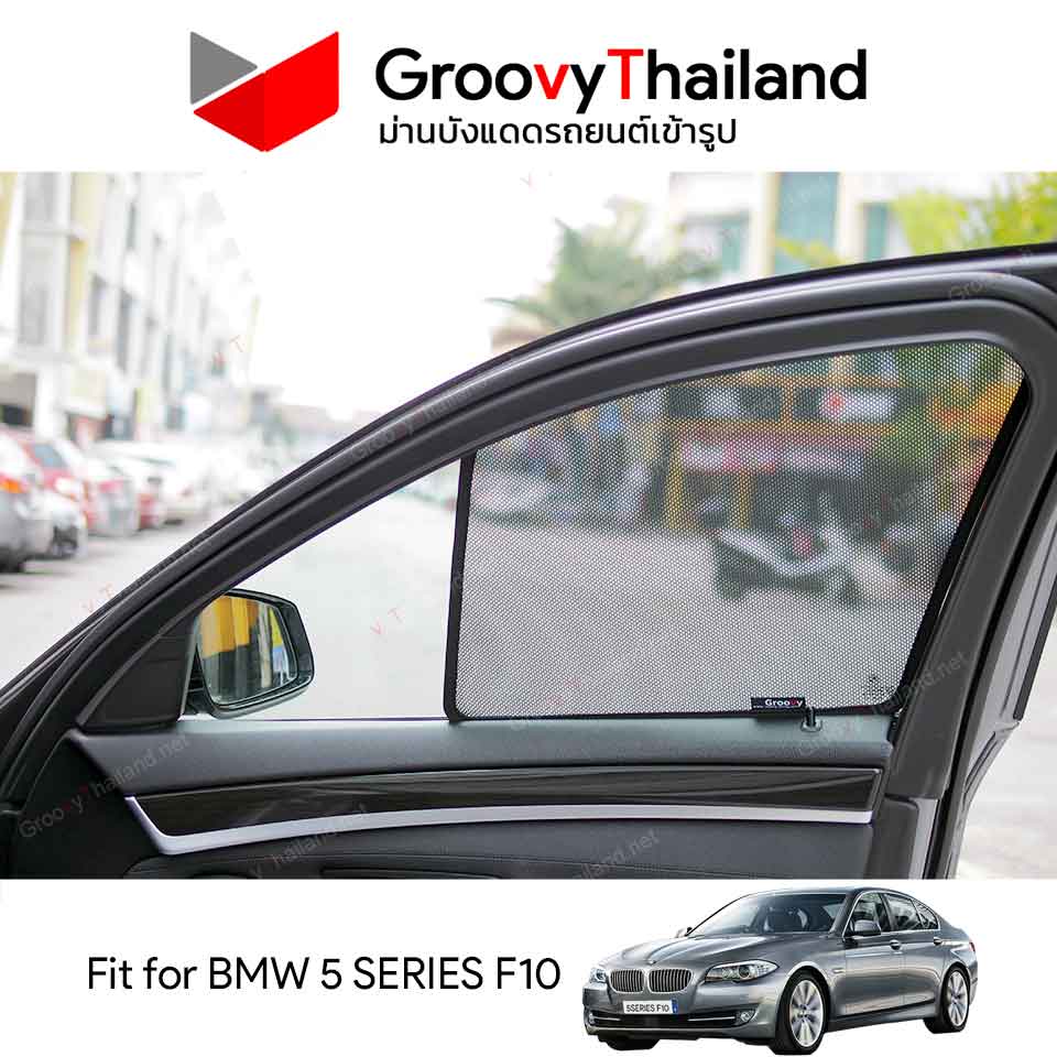 ม่านบังแดด BMW 5 SERIES F10 Press-Fit (4 pcs)