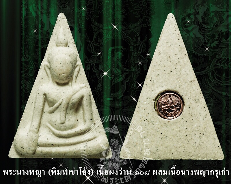 พระนางพญา เนื้อผงว่าน ๑๐๘ ผสมเนื้อนางพญากรุเก่า สวยสุดๆๆ จากวัดนางพญา รหัส 437