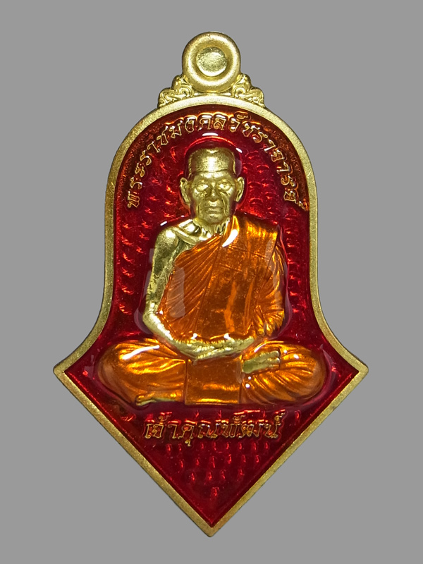 เหรียญทรงจำปี หลวงพ่อพัฒน์ รุ่นรวยเงินล้าน ปี2565