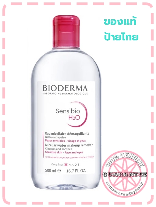 PRE-ORDER: BIODERMA SENSIBIO H2O Micellar Water Makeuo Remover