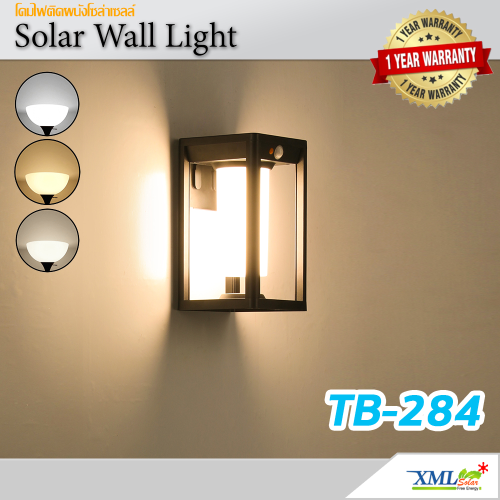 โคมไฟติดผนังโซล่าเซลล์ รุ่น TB-284 (เปิดได้ 3 แสง)