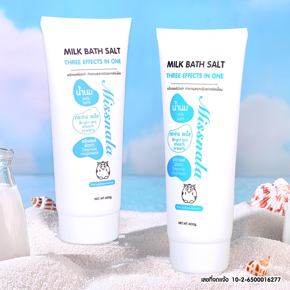 มิสนาลา สครับอาบน้ำสูตรน้ำนม Milk bath salt