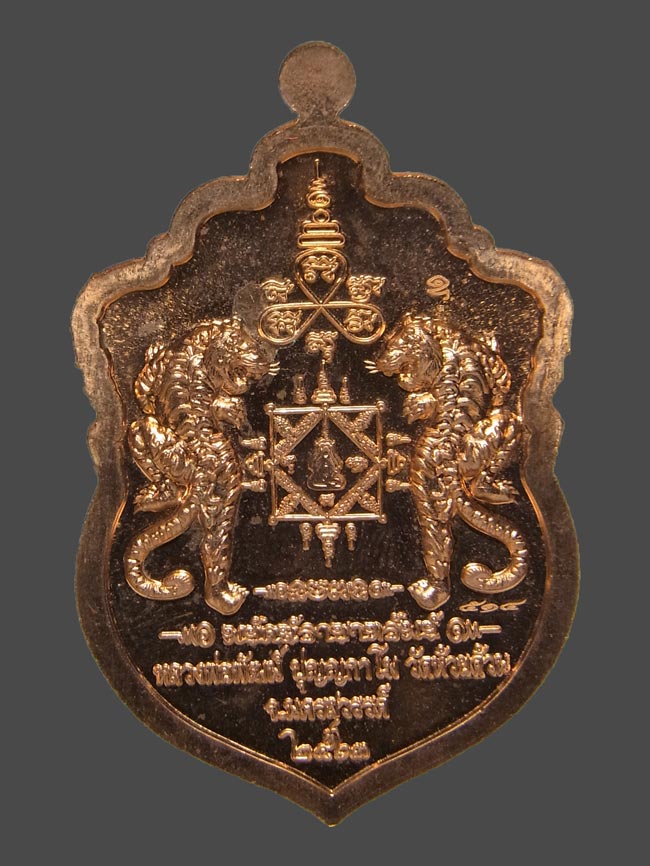 เหรียญพยัคฆ์ราชาทรัพย์ หลวงพ่อพัฒน์ ปี2563