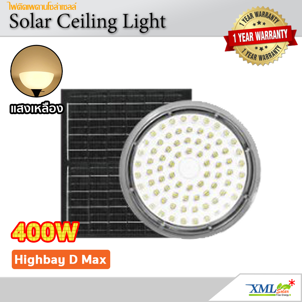 โคมไฟโซล่าเซลล์ ติดเพดาน Highbay รุ่น D MAX 400W (แสง : เหลืองวอมไวท์)