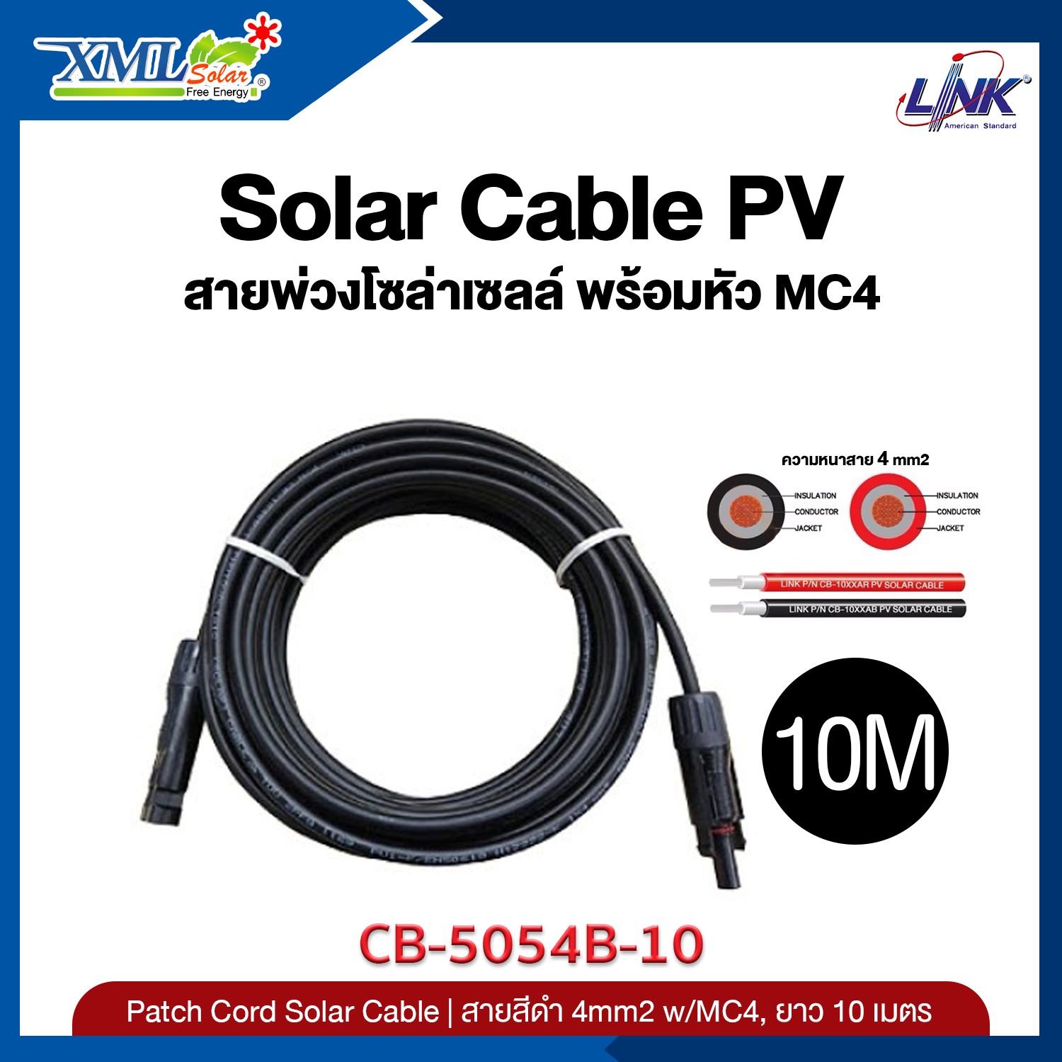 สายพ่วงโซล่าเซลล์ LINK รุ่น CB-5054B-10 4 Sq.mm ยาว 10 เมตร สีดำ