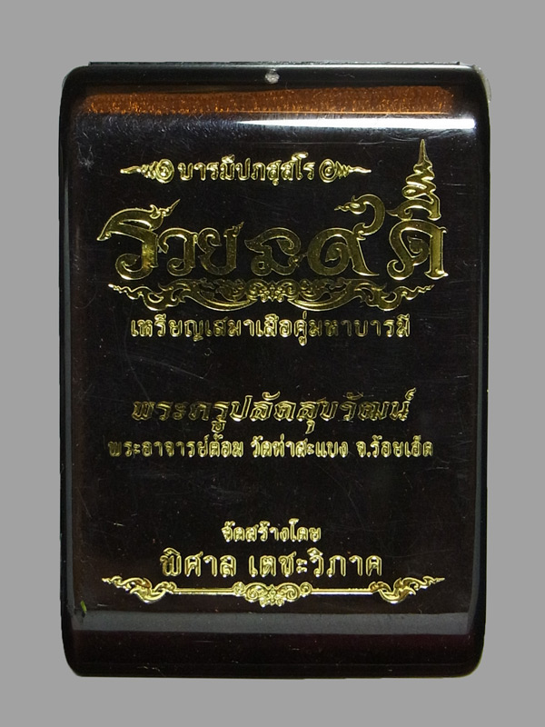 เหรียญเสมาเสือคู่มหาบารมี พระอาจารย์ต้อม วัดท่าสะแบง ปี2567