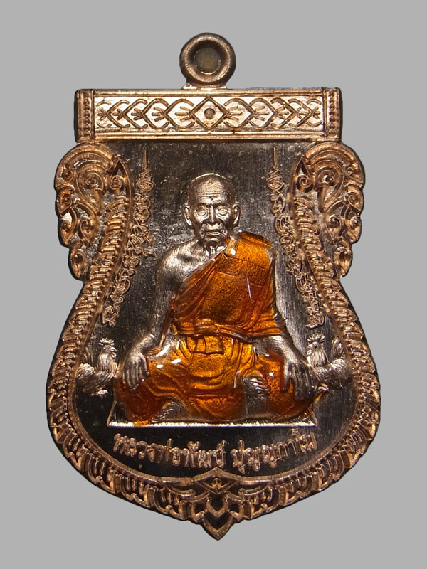 เหรียญเสมาเลื่อนเศรษฐีหมื่นล้าน หลวงพ่อพัฒน์ ปี2563