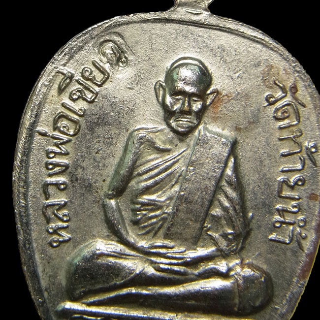 เหรียญแอปเปิ้ลหลวงพ่อเงิน หลังหลวงพ่อเขียว วัดท้ายน้ำ ปี2515