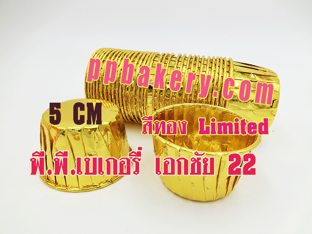 ถ้วยคัพเค้กสีทอง
