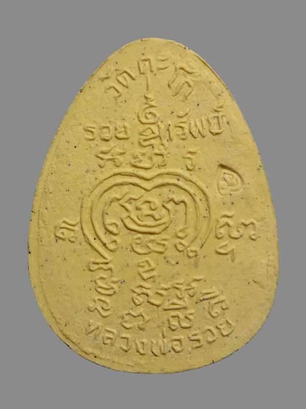 พระปิดตารวยทรัพย์ หลวงพ่อรวย วัดตะโก ปี2539