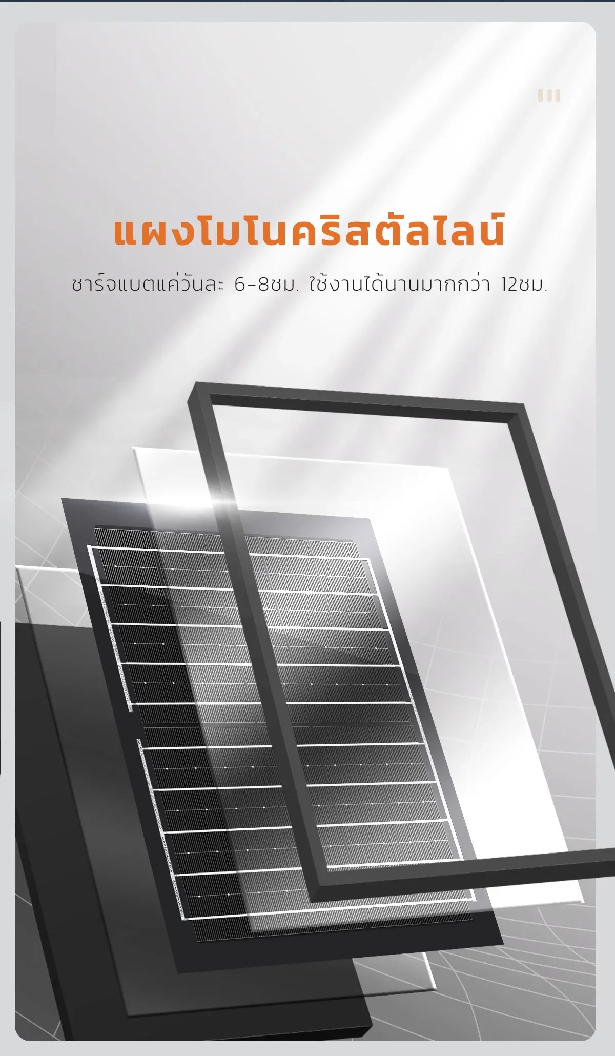 ไฟสปอตไลท์โซล่าเซลล์ 50W / 80W / 120W / 200W / 300W / 400W รุ่น MD-PT28