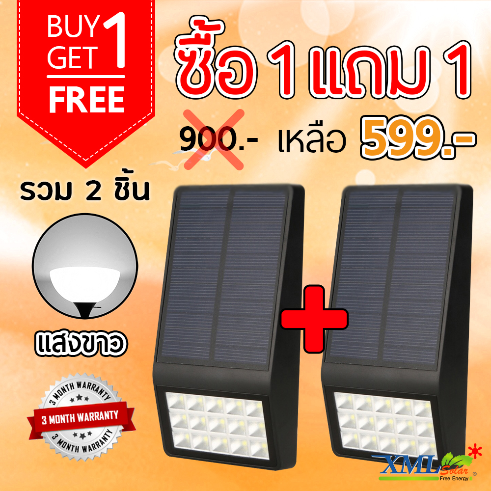 โคมไฟโซล่าเซลล์ ติดผนัง 15 SMD LED (ตัวแบน ดำ) (เเสง : ขาว) (1 แถม 1)