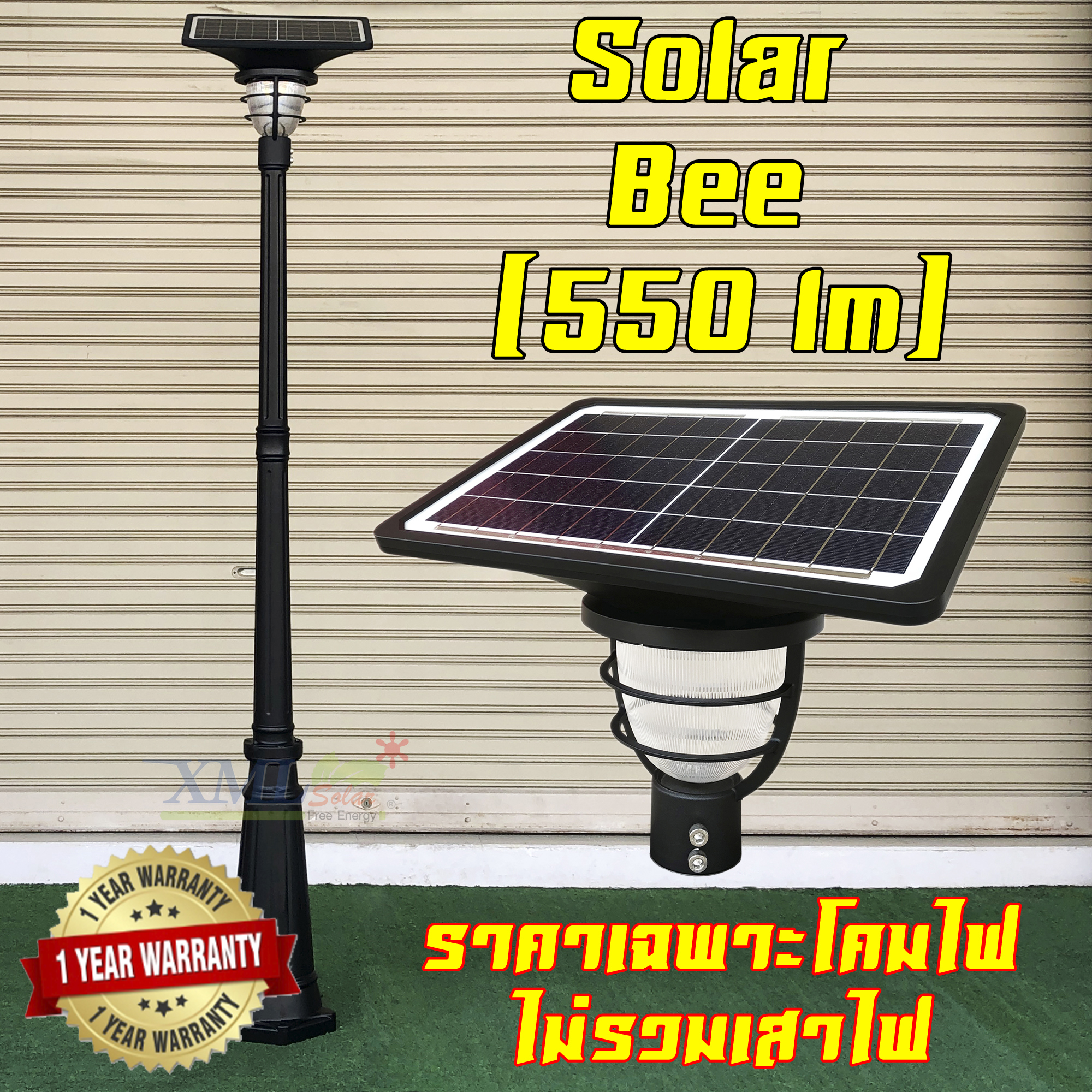 โคมไฟสนามโซล่าเซลล์ รุ่น solar bee (550 lm.) (แสง: เหลืองวอมไวท์)