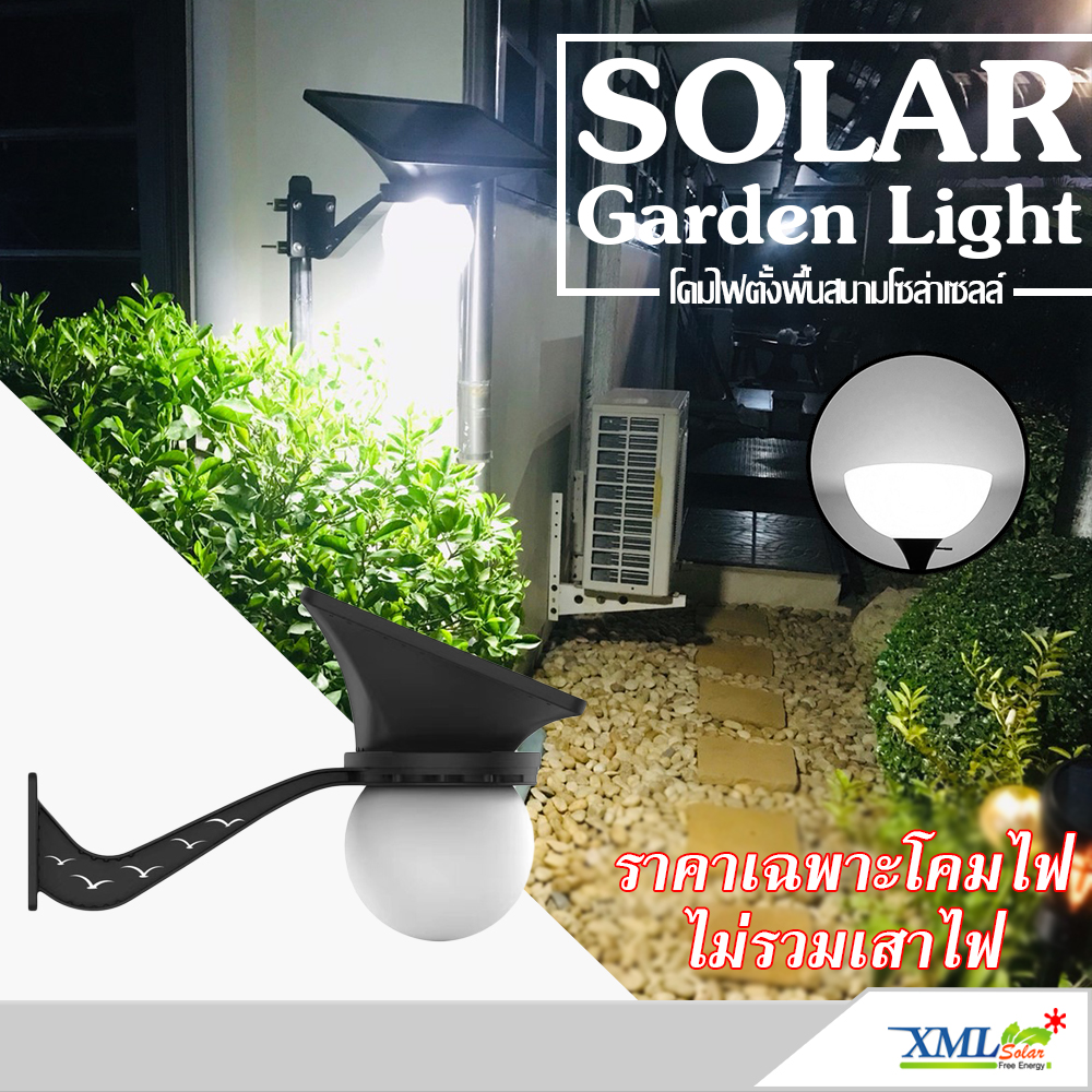 โคมไฟกิ่งโซล่าเซลล์ รุ่น solar nest (550 lm.) (แสง: ขาว)