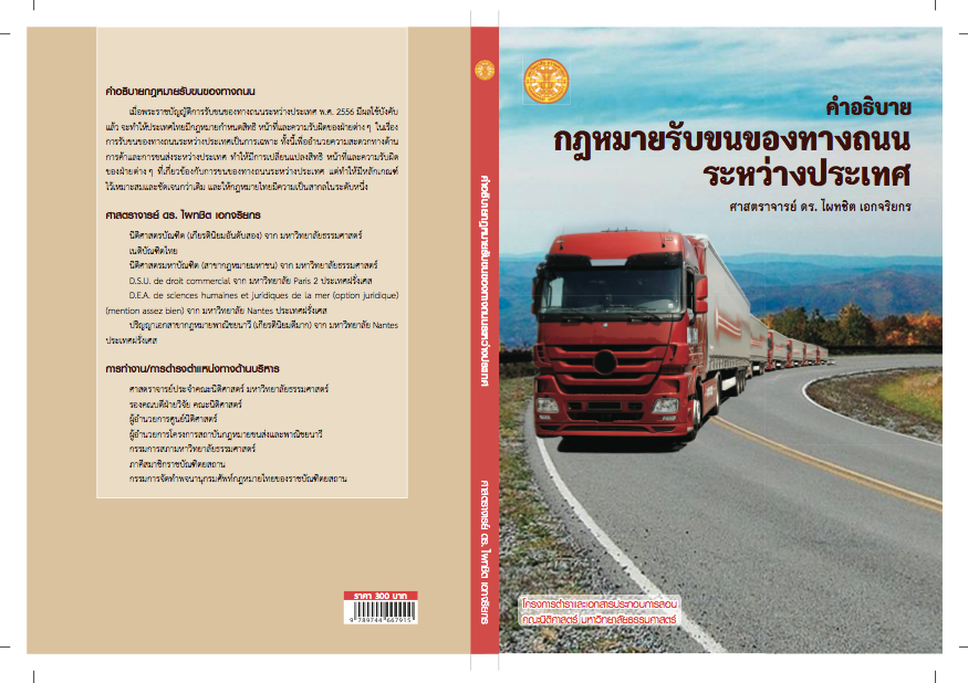 ออกแบบปกโครงการตำรา มธ.