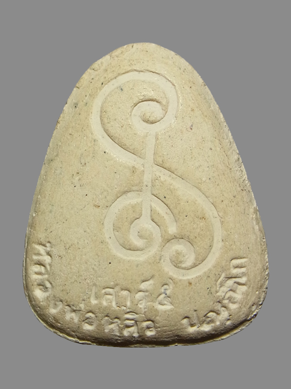 พระปิดตา หลวงปู่หลิว วัดไร่แตงทอง ปี2536