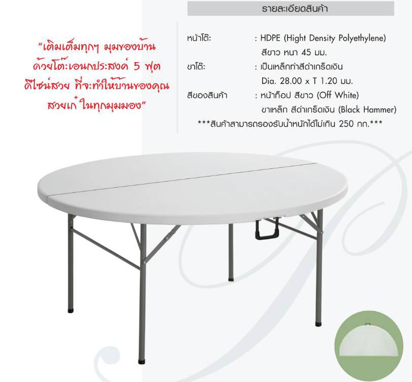โต๊ะพับกลมเอนกประสงค์ 5ฟุต แบบพับครึ่ง
