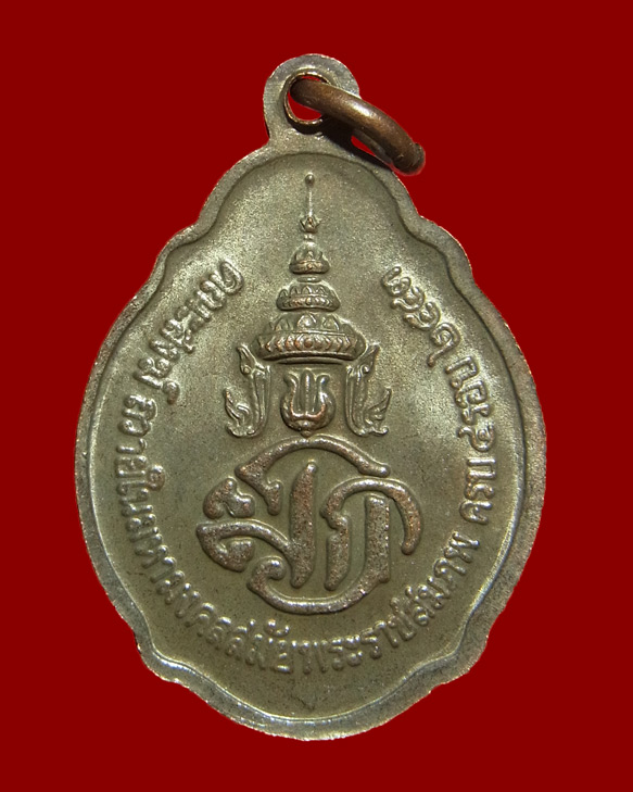 เหรียญรัชกาลที่ 10 ครบ 4 รอบ ปี2543