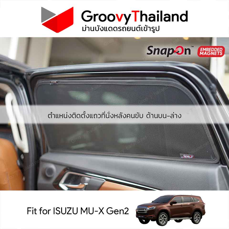 ม่านบังแดดแม่เหล็ก ISUZU MU-X Gen2 (SnapOn Em – 6 pcs)