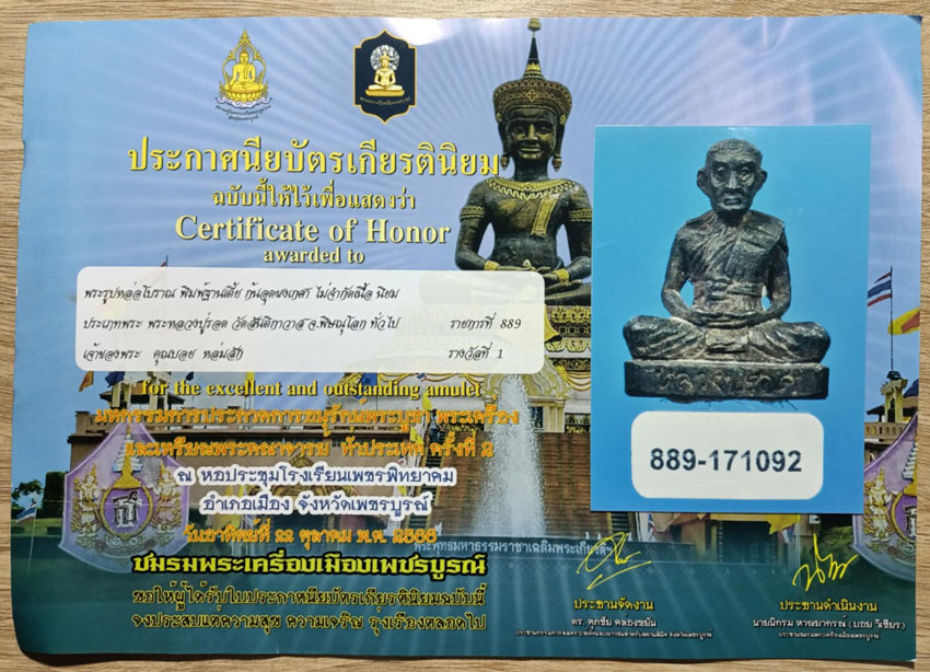 รูปหล่อโบราณรุ่นแรก หลวงปู่รอด วัดสันติกาวาส ติดรางวัลที่ 1