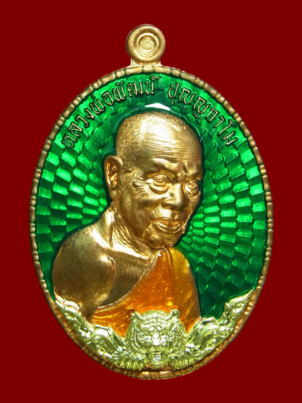 เหรียญสารพัดดีสารพัดรวย หลวงพ่อพัฒน์ ปี2564