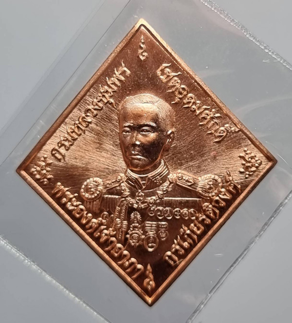 เหรียญกรมหลวงชุมพร หลวงพ่อรัตน์ รุ่นบูรพาบารมี ปี2559