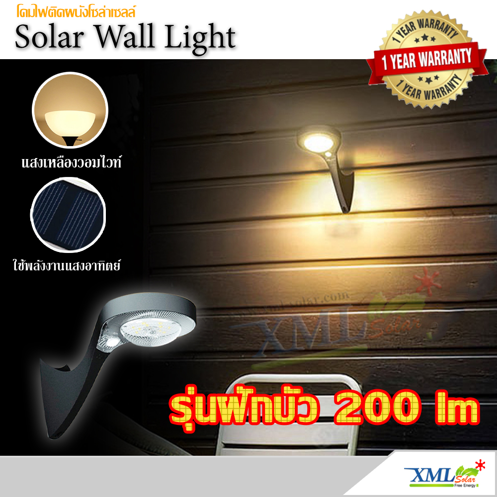 โคมไฟกิ่ง รุ่น ฝักบัว 200 lm + Motion Sensor (แสง : เหลืองวอมไวท์)