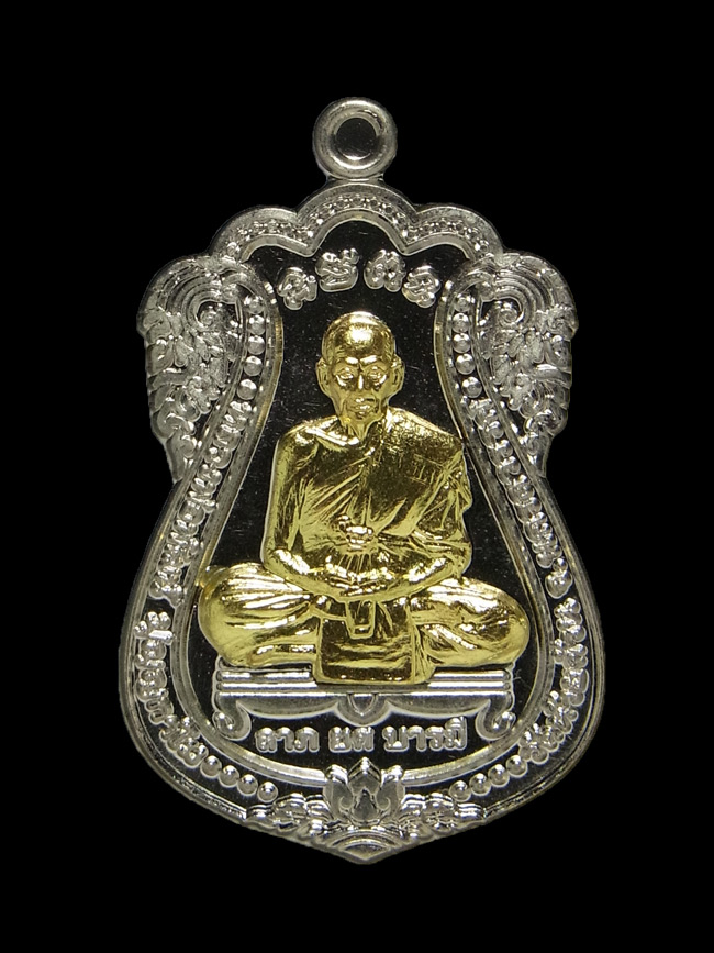 เหรียญลาภ ยศ บารมี หลวงพ่อพัฒน์ ปี2563