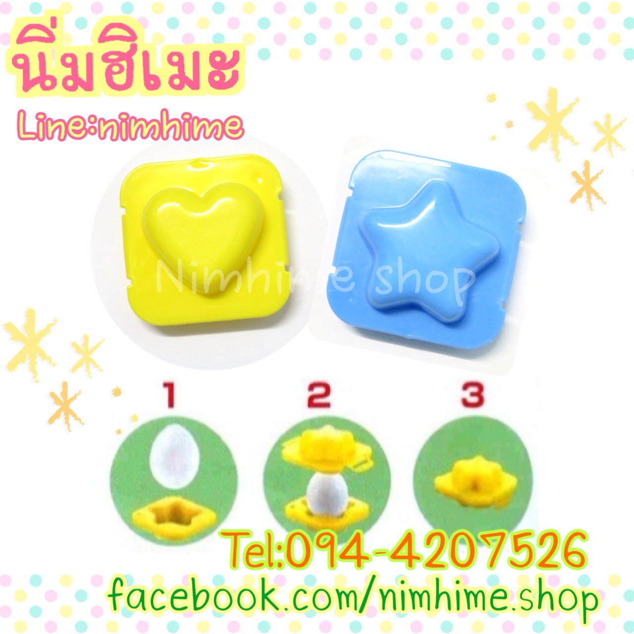 แม่พิมพ์ไข่ต้มแฟนซี ลายดาว