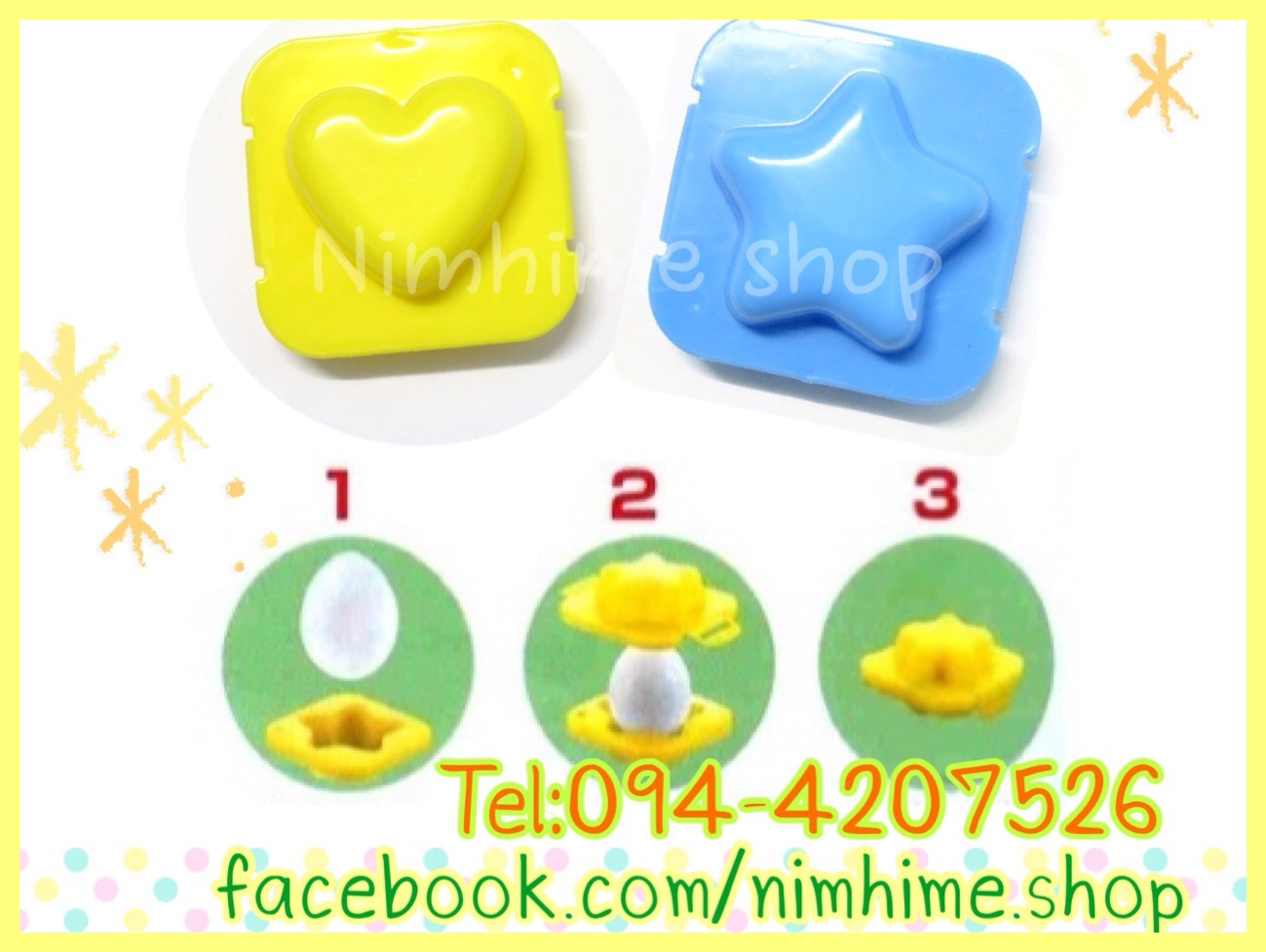 แม่พิมพ์ไข่ต้มแฟนซี ลายดาว