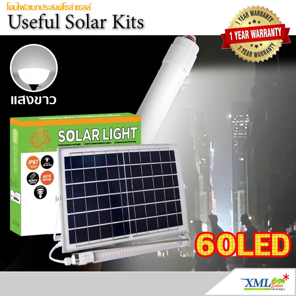 โคมไฟอเนกประสงค์โซล่าเซลล์ หลอดยาว 60 LED + Motion Sensor (แสงขาว)