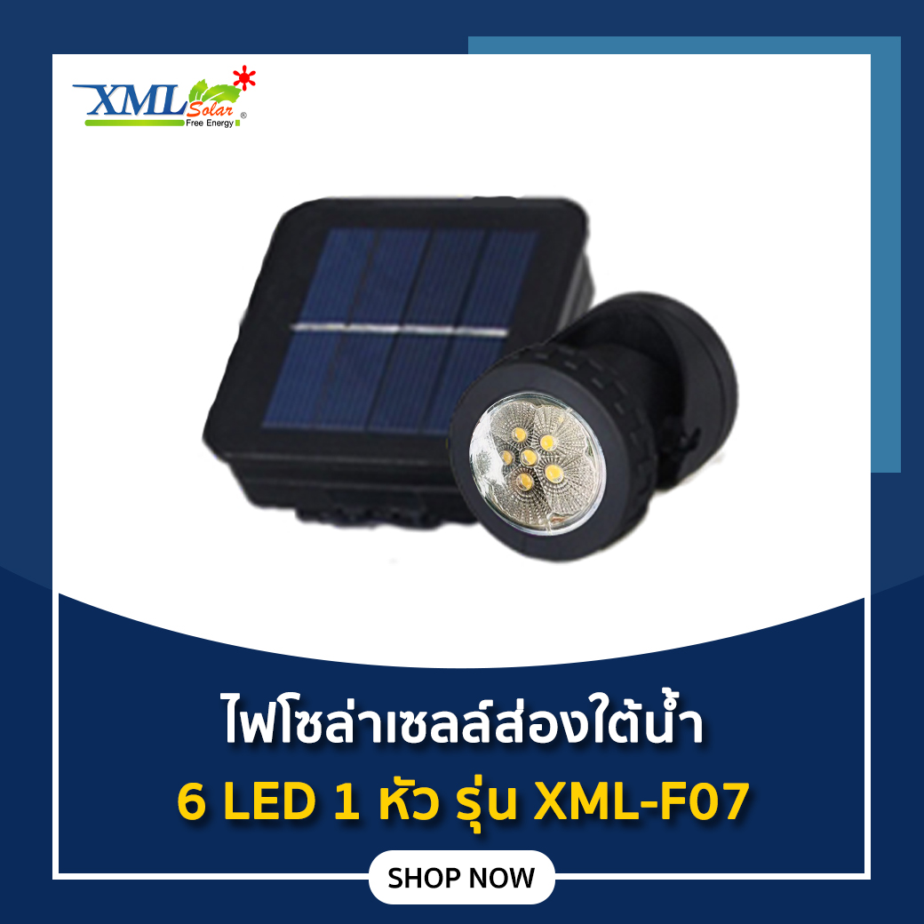 ไฟโซล่าเซลล์ส่องใต้น้ำ 6 LED รุ่น 1 หัว XML-F07