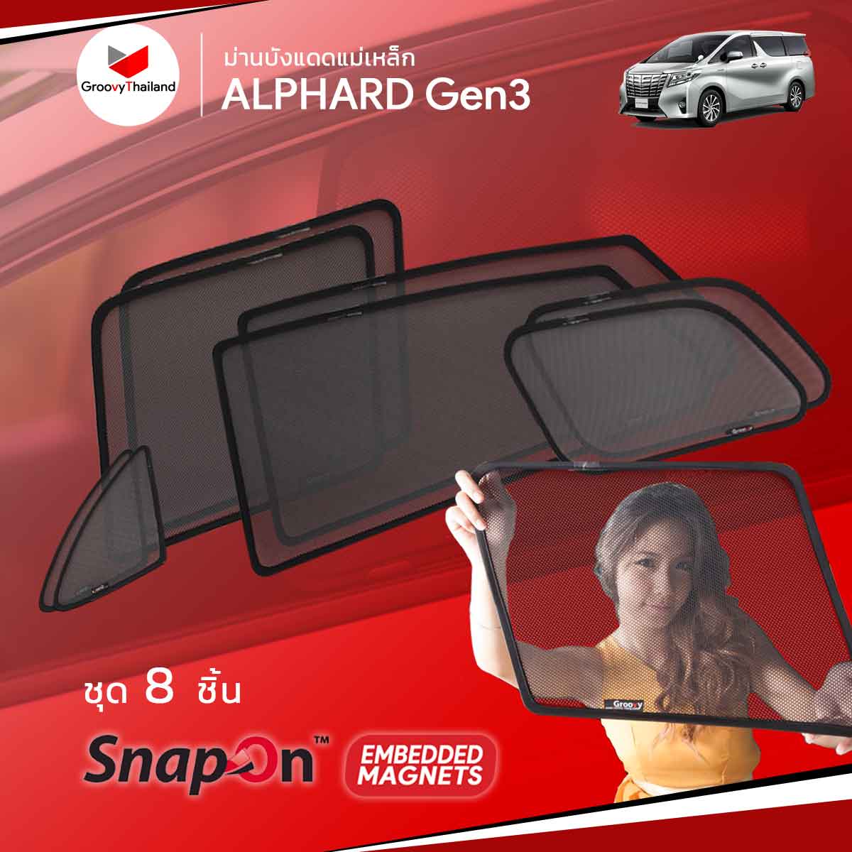 ม่านบังแดดแม่เหล็ก TOYOTA ALPHARD Gen3 (SnapOn Em – 8 pcs)
