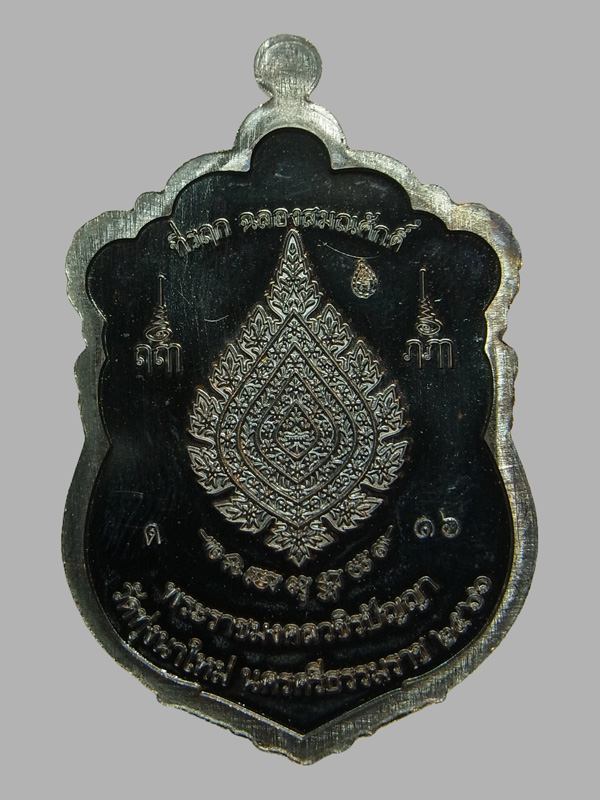 เหรียญฉลองสมณศักดิ์ หลวงปู่อิ่ม วัดทุ่งนาใหม่ ปี2566