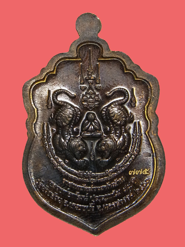 เหรียญเสมาเสือคาบมีดอาถรรพ์ หลวงพ่อพัฒน์ ปี2563