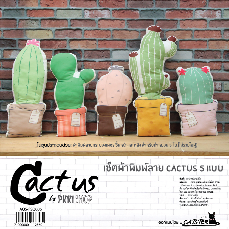 ผ้าพิมพ์ลาย Cactus 5 แบบ