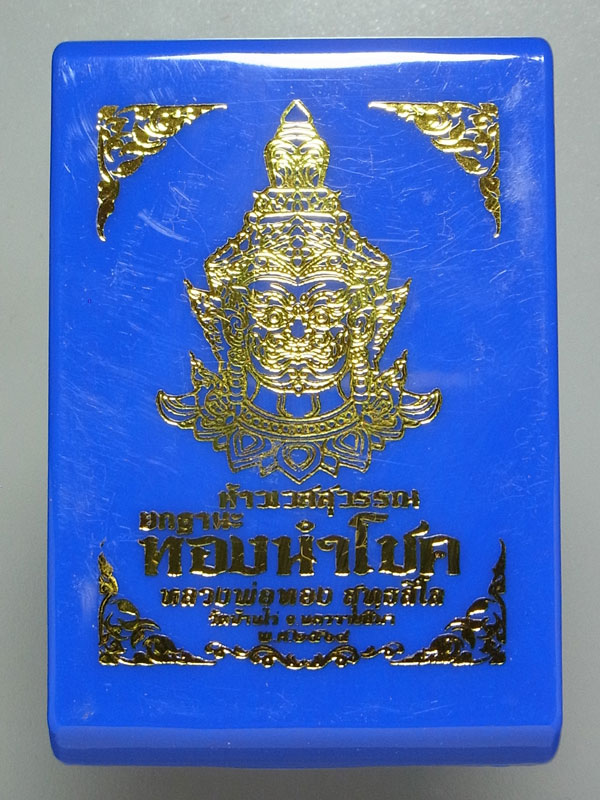 ท้าวเวสสุวรรณ หลวงพ่อทอง วัดบ้านไร่ ปี2564