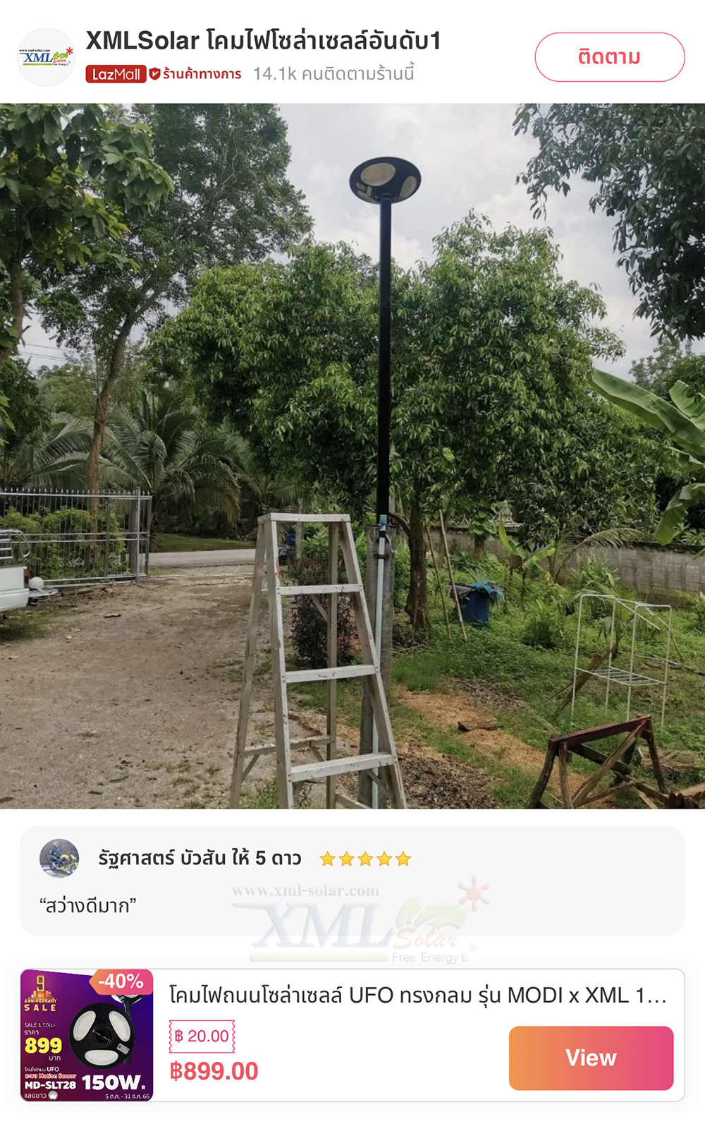 โคมไฟถนนโซล่าเซลล์ UFO ทรงกลม รุ่น MODI x XML 150W + Motion Sensor (แสง : ขาว)