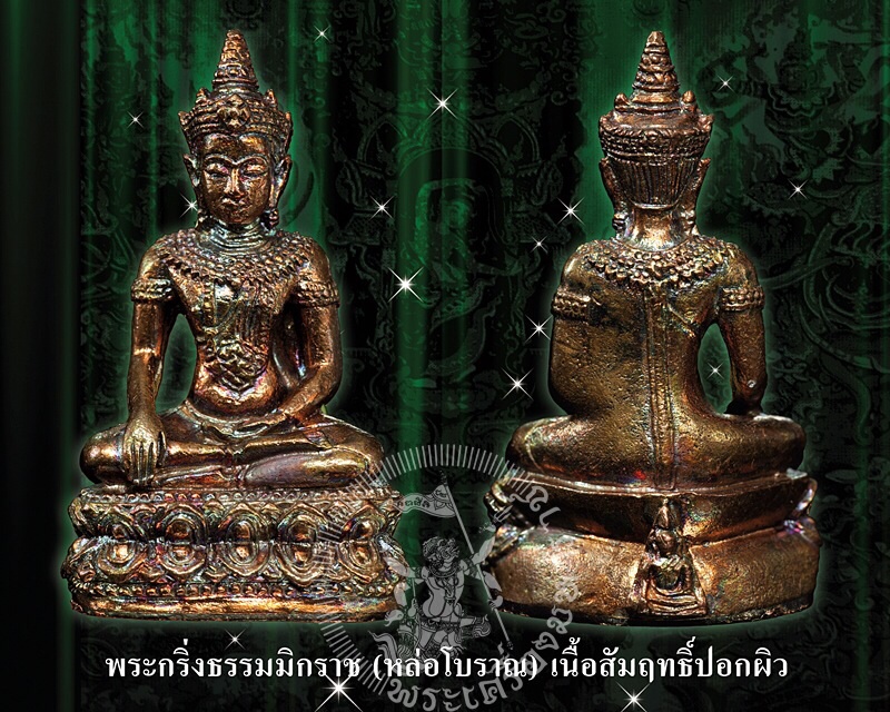 พระกริ่งธรรมมิกราช (หล่อโบราณ) เนื้อสัมฤทธิ์ปอกส้ม วัดนางพญา พิษณุโลก รหัส 438