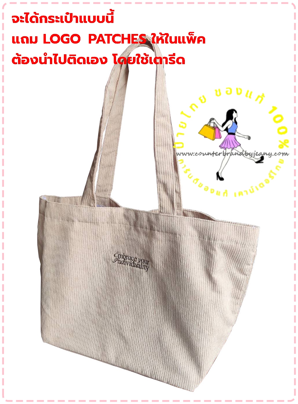 ELCA Embrace your Individuality Corduroy Tote Bag (พร้อมส่ง)