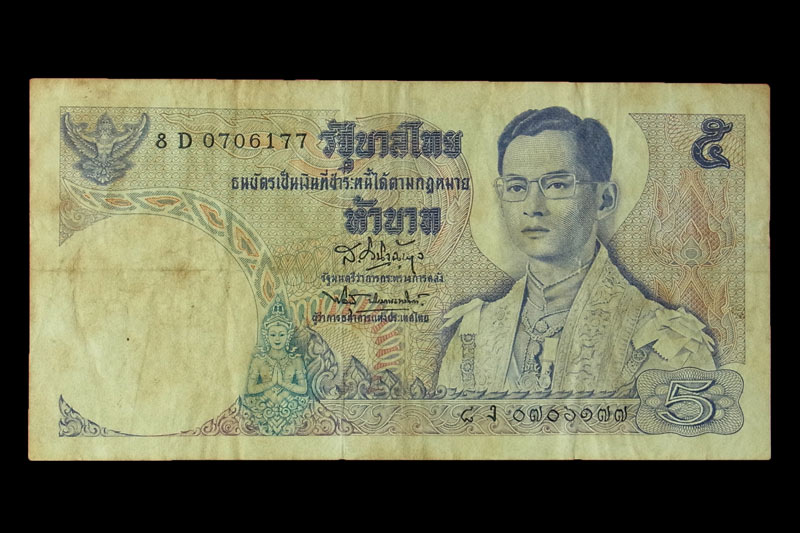 ธนบัตร 5 บาท แบบที่ 11 รัชกาลที่ 9