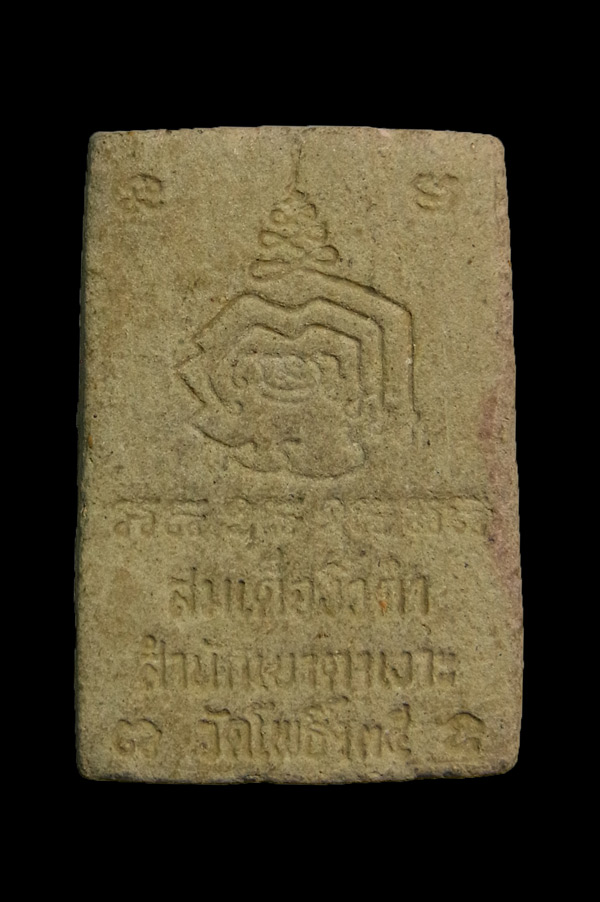 พระสมเด็จงิ้วดำ หลวงปู่จื่อ ปี2535