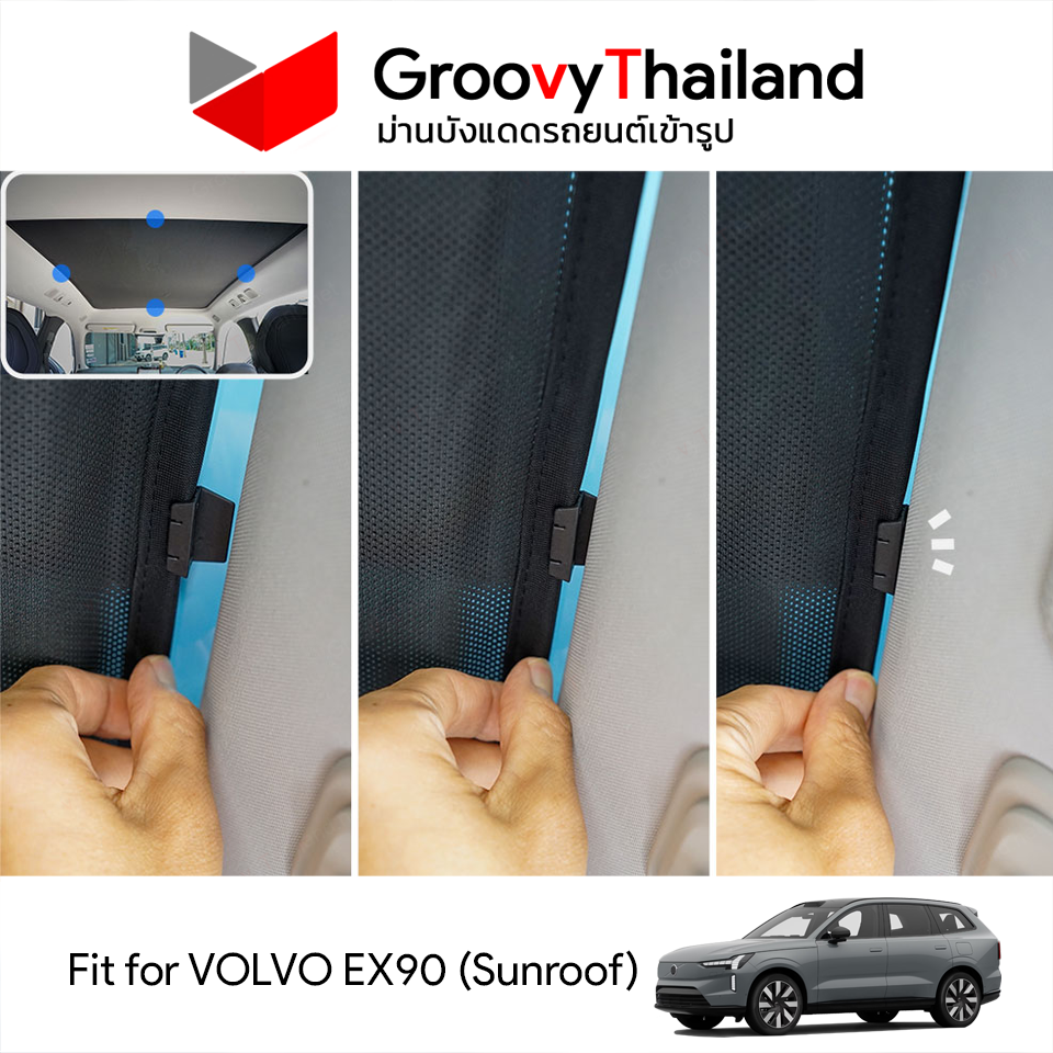 ม่านหลังคา VOLVO EX90 Sunroof แบบทึบ (1 pcs)