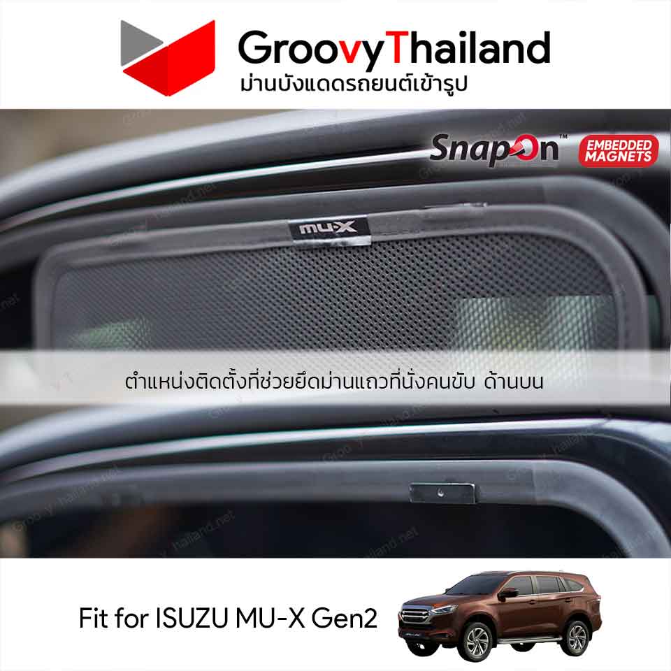 ม่านบังแดดแม่เหล็ก ISUZU MU-X Gen2 (SnapOn Em – 6 pcs)