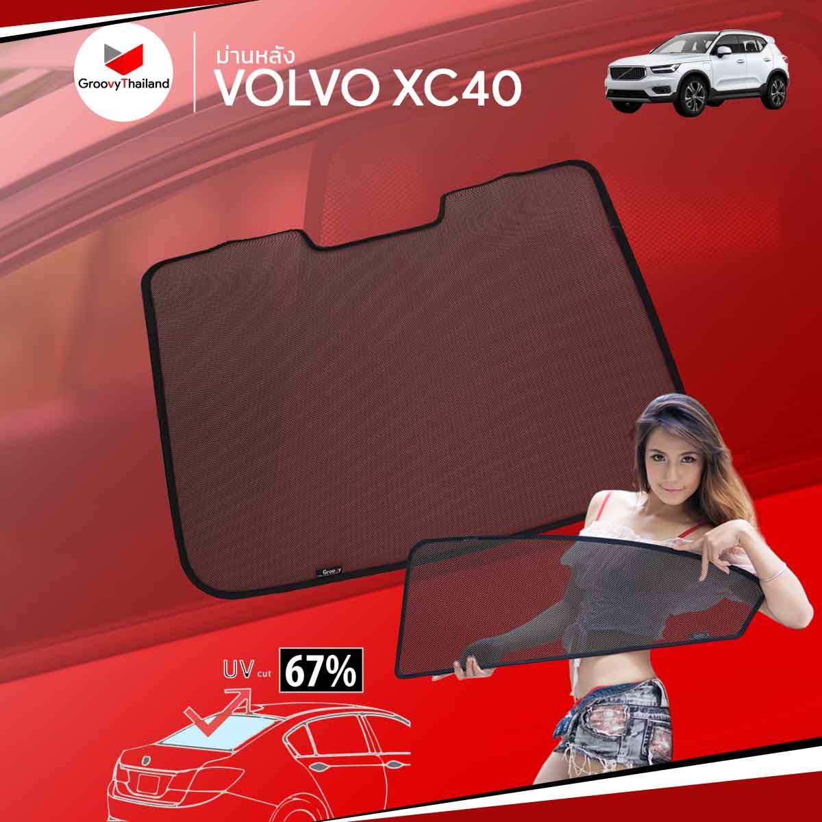ม่านหลัง VOLVO XC40 R-row (1 pcs)